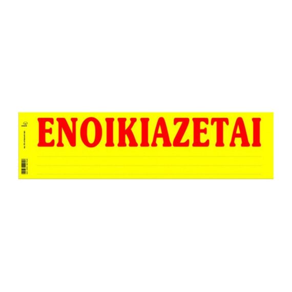 ΕΤΙΚΕΤΕΣ ΕΝΟΙΚΙΑΖΕΤΑΙ ΦΩΣΦΟΡΟΥΧΕΣ (100 τμχ)