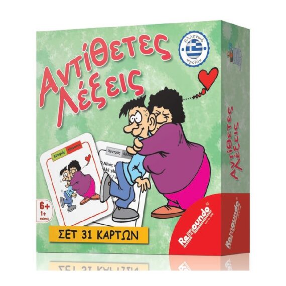 ΕΠΙΤΡΑΠΕΖΙΟ REMOUNDO ΑΝΤΙΘΕΤΕΣ ΛΕΞΕΙΣ