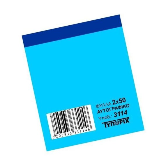 ΕΣΤΙΑΤΟΡΕΙΟΥ ΜΠΛΟΚ ΑΥΤΟΓΡΑΦΙΚΑ 2Χ50 8Χ12 ΤΥΠΟΦΙΞ (3114) ΕΣΤΙΑΤΟΡΕΙΟΥ ΜΠΛΟΚ ΑΥΤΟΓΡΑΦΙΚΑ 2Χ50 8Χ12 ΤΥΠΟΦΙΞ (3114)