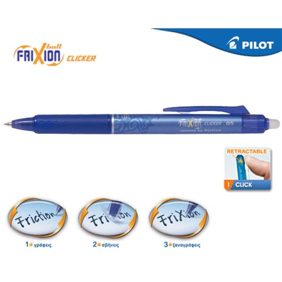 ΣΤΥΛΟ PILOT FRIXION CLICKER 0.5mm ΜΠΛΕ