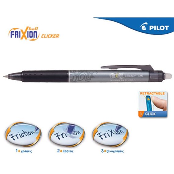 ΣΤΥΛΟ PILOT FRIXION CLICKER 0.5mm ΜΑΥΡΟ