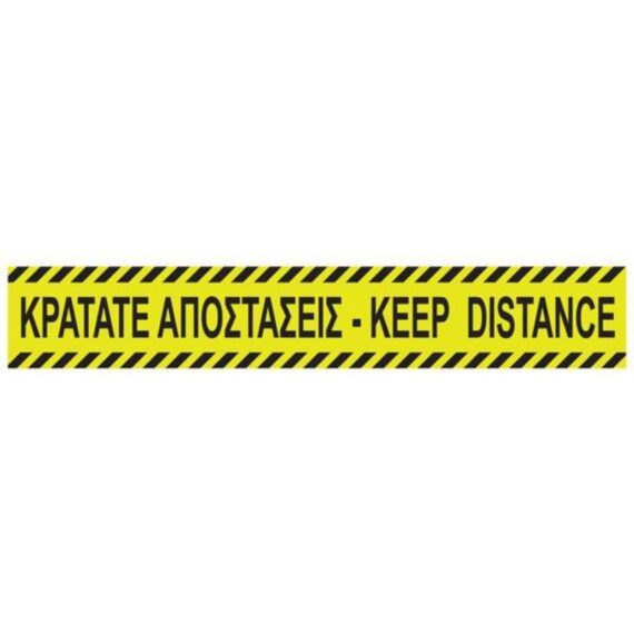 ΑΥΤΟΚΟΛΛΗΤΗ ΕΠΙΓΡΑΦΗ "ΚΡΑΤΑΤΕ ΑΠΟΣΤΑΣΕΙΣ – KEEP DISTANCE" 8 X 48.7cm (5648)