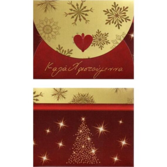 ΚΑΡΤΑ ΦΑΚΕΛΟΣ CHRISTMAS 10 Χ 12cm ΜΕ ΚΕΝΤΡΙΚΟ ΚΟΥΜΠΩΜΑ (FHS404)