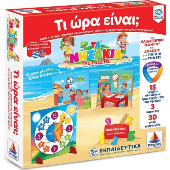 ΕΠΙΤΡΑΠΕΖΙΟ ΤΙ ΩΡΑ ΕΙΝΑΙ (100710)