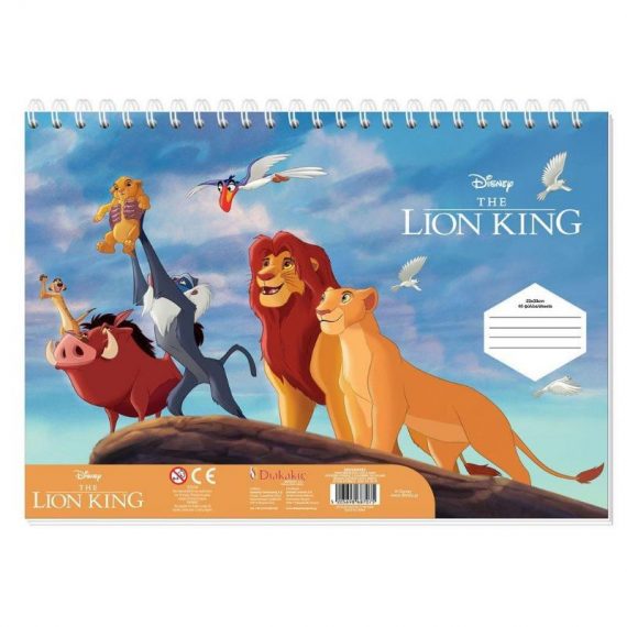 ΜΠΛΟΚ ΖΩΓΡΑΦΙΚΗΣ 23Χ33 40 Φ. ΑΥΤΟΚ.+ ΣΤΕΝΣΙΛ LION KING (564483)