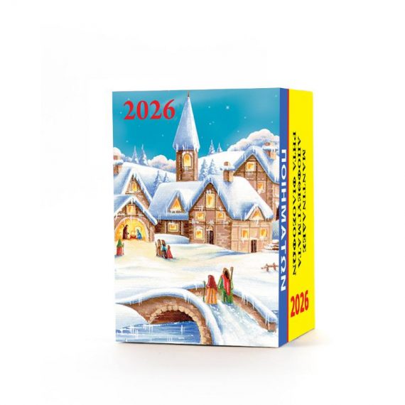 ΗΜΕΡΟΛΟΓΙΟ ΠΟΙΗΜΑΤΩΝ 4.5Χ6 – 2026