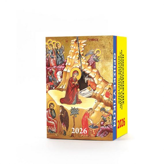 ΗΜΕΡΟΛΟΓΙΟ ΘΡΗΣΚΕΥΤΙΚΩΝ 4.5Χ6 – 2026