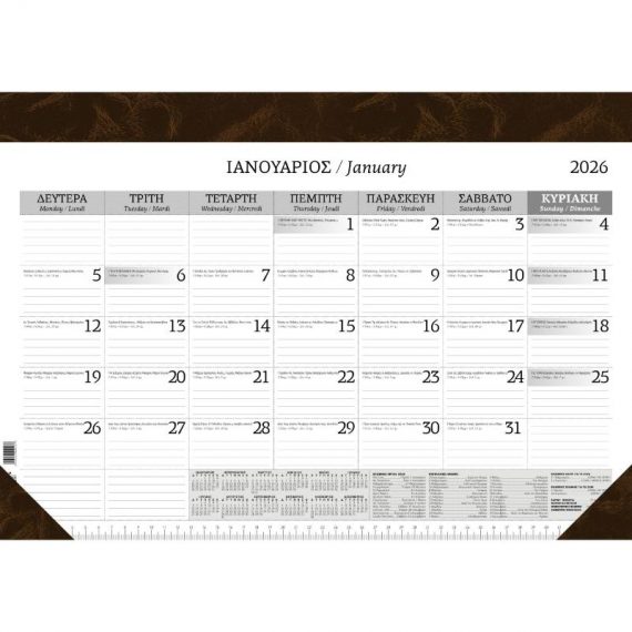 ΗΜΕΡΟΛΟΓΙΟ ΠΛΑΝΟ ΜΗΝΙΑΙΟ 35Χ50 – 2026