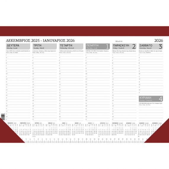 ΗΜΕΡΟΛΟΓΙΟ ΠΛΑΝΟ ΕΒΔΟΜΑΔΙΑΙΟ 29Χ42 – 2026